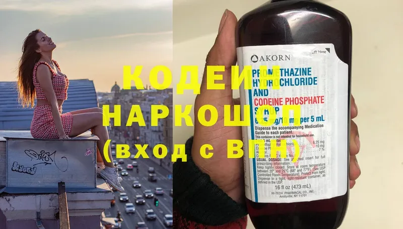 Кодеин Purple Drank  где продают наркотики  omg зеркало  Белая Холуница 