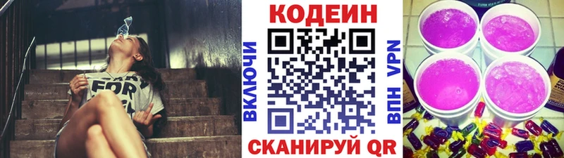 Кодеин Purple Drank  Белая Холуница 